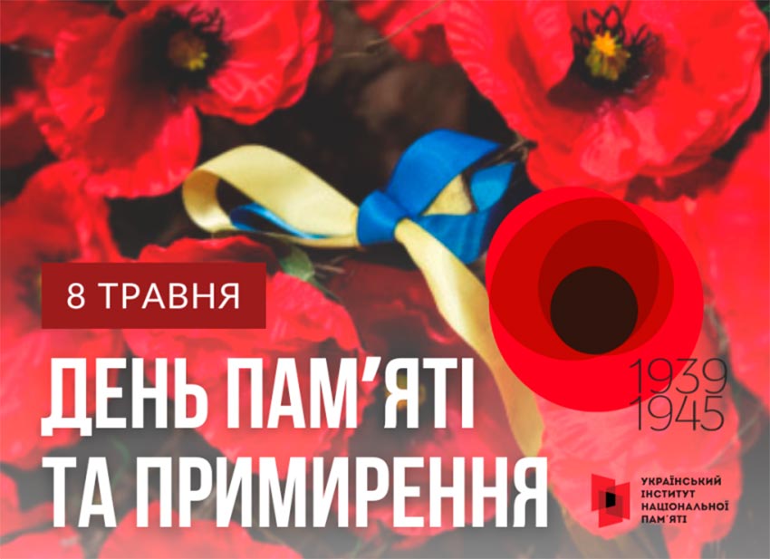 8 травня Україна відзначає День памʼяті та примирення