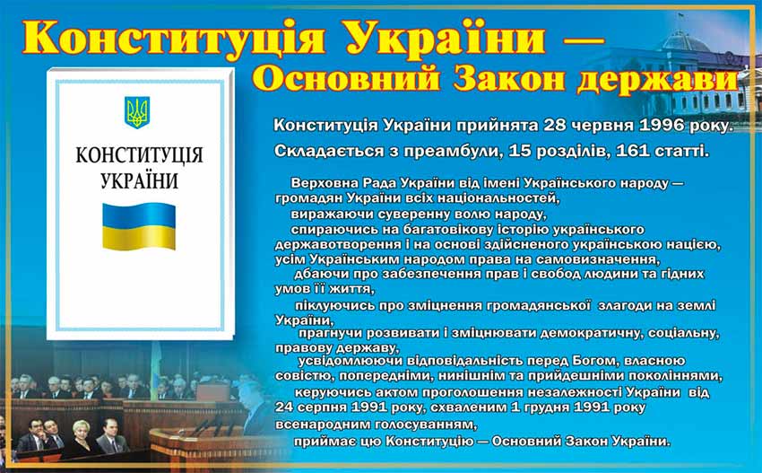 den konstitucii 02
