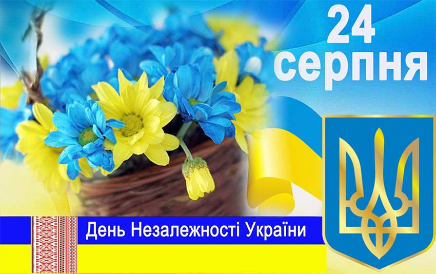 День Незалежності України