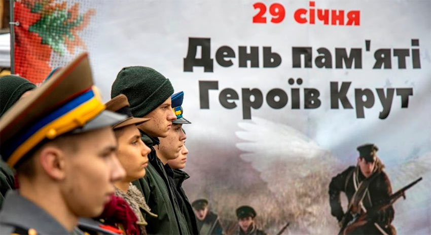 День пам’яті Героїв Крут