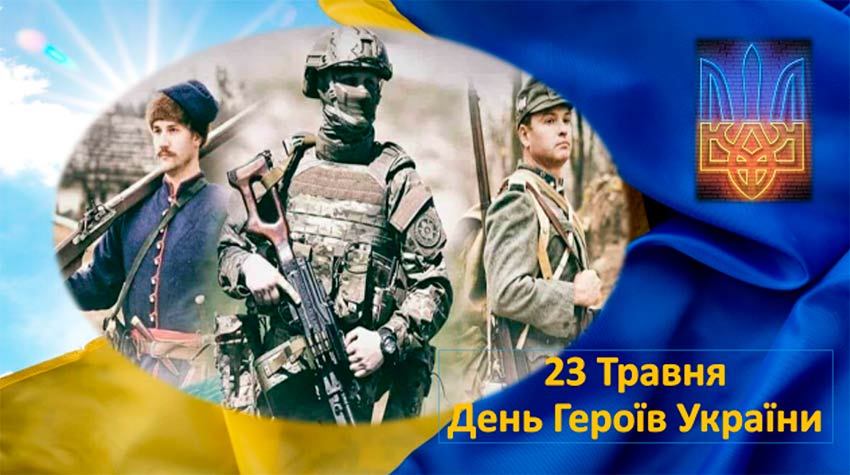 Нескорені вчора — незламні сьогодні