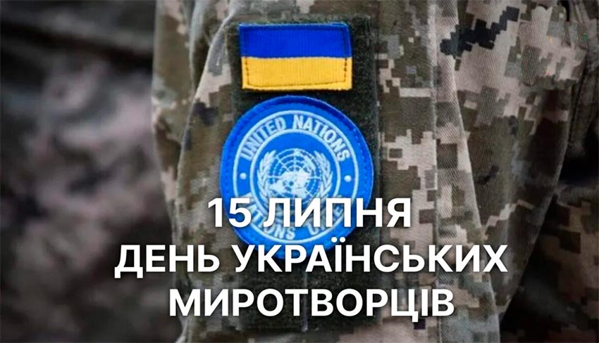 Воїни миру під українським прапором
