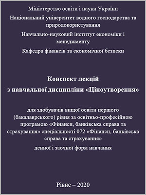О.В. Заячківська Ціноутворення: Конспект лекцій