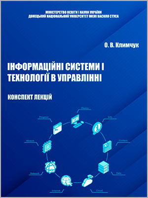 О.В. Климчук Інформаційні системи і технології в управлінні