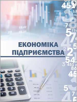 За ред. Л. Г. Ліпич Економіка підприємства