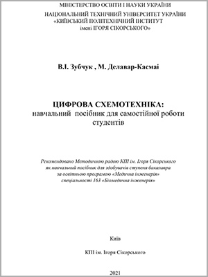 В.І. Зубчук , М. Делавар-Касмаі Цифрова схемотехніка