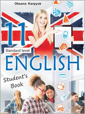 О.Д. Карпюк Англійська мова. Рівень стандарту. 11 кл.